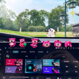 草莓熊汽车内饰品摆件2025新款 饰用品 中控台显示屏贴片配件车载装