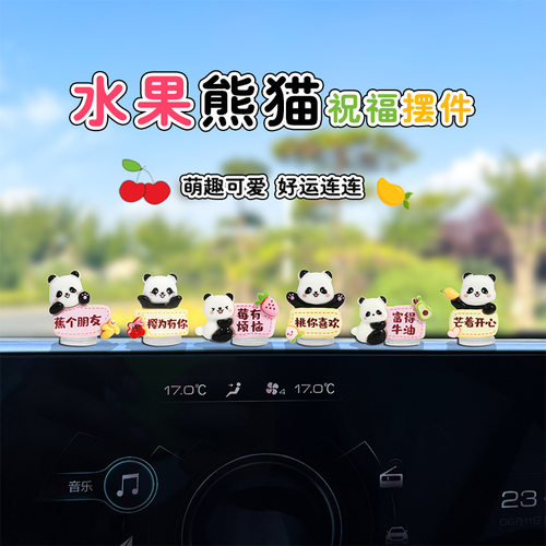 2025祝福寓意水果小熊猫可爱美好