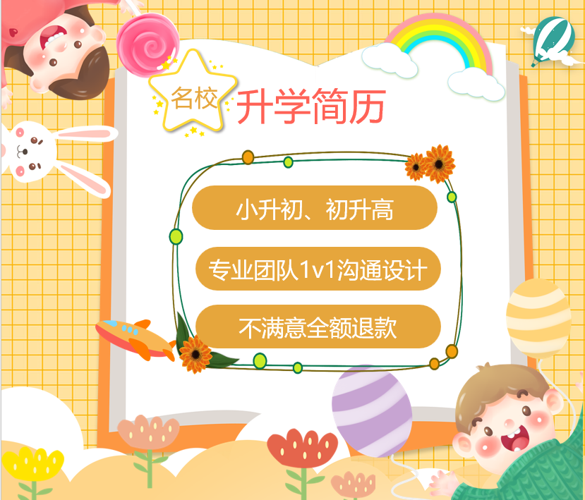 名校中英文幼升小小升初初升高简设计素材/源文件