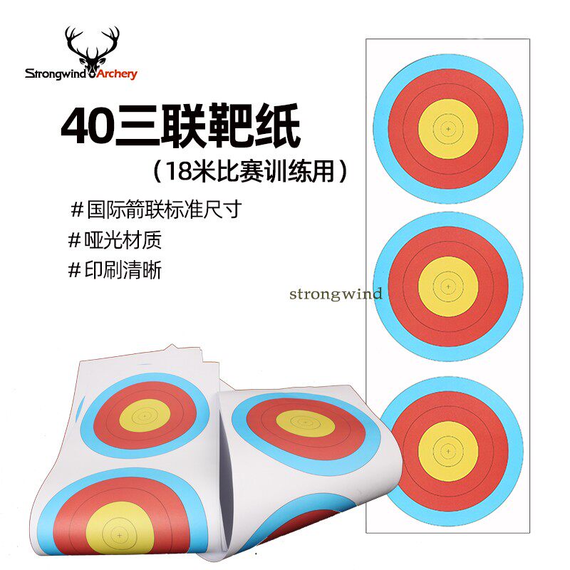 弓箭靶纸 三连靶纸 40半环三联18米比赛靶纸 尺寸标准哑光铜版纸 - 实物图