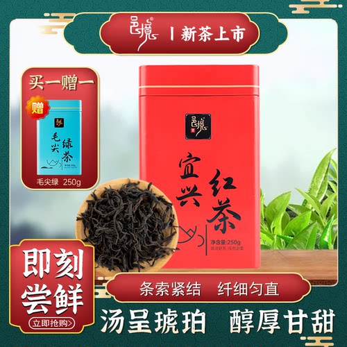 邑境宜兴红茶买一赠毛尖绿茶250g