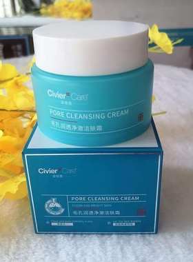 粉刺去黑头毛孔净透清洁霜姿维雅