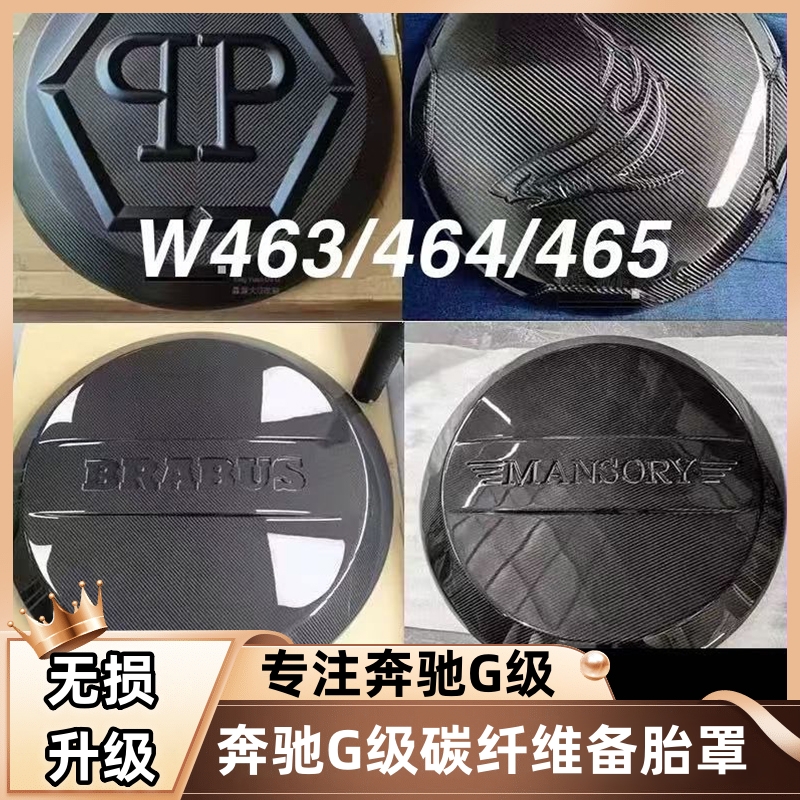 奔驰G级大G500G63G350备胎罩框改装巴博斯碳纤维后备胎圈盖暗夜标