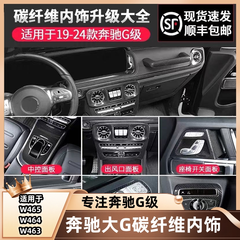 新老款奔驰大g装饰配件g500改装内饰g63碳纤维内饰升级套件出风口