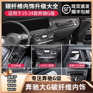 新老款奔驰大g装饰配件g500改装内饰g63碳纤维内饰升级套件出风口