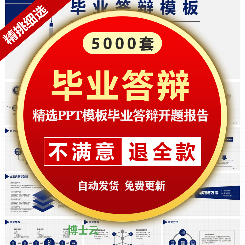 毕业答辩PPT论文简约大气本科PPT设计