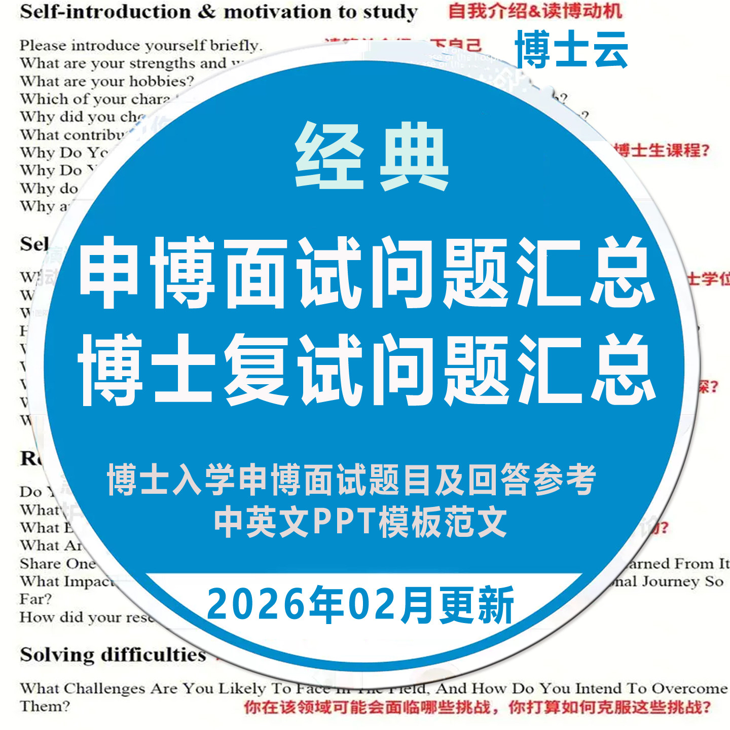 申博面试问题博士入学考博复试问题汇总博士面试精选问题汇总PPT