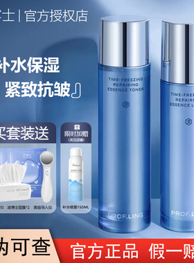 凌博士水乳套装青春安肌水乳保湿补水抗初老混油干皮旗舰店正品