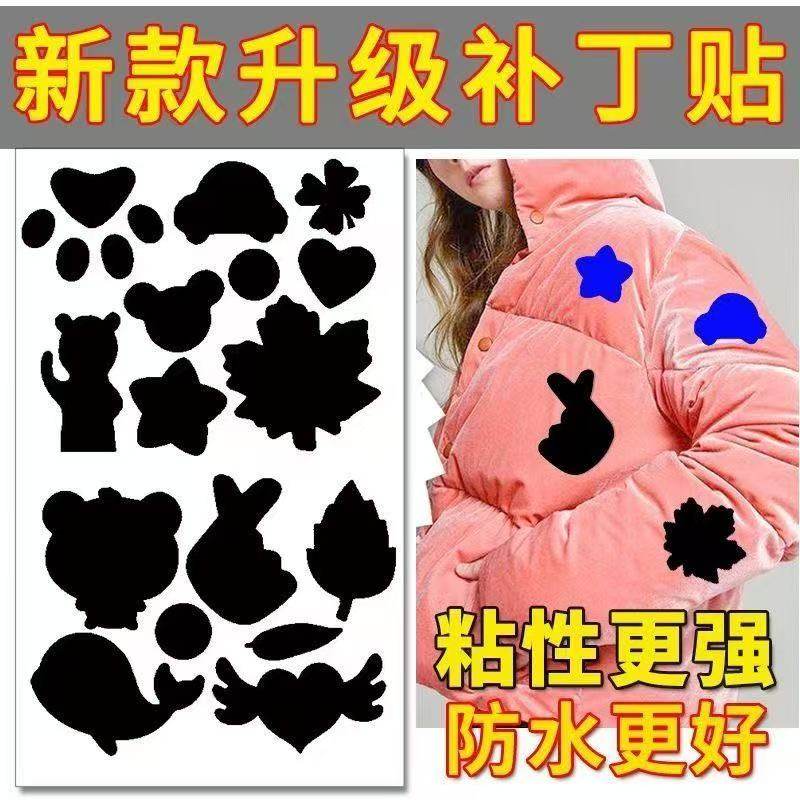 羽绒服补丁贴自粘免缝无痕防水补洞修补修复贴布贴,居家布艺,布贴,淘宝优惠券,粉丝福利购,淘宝优惠卷