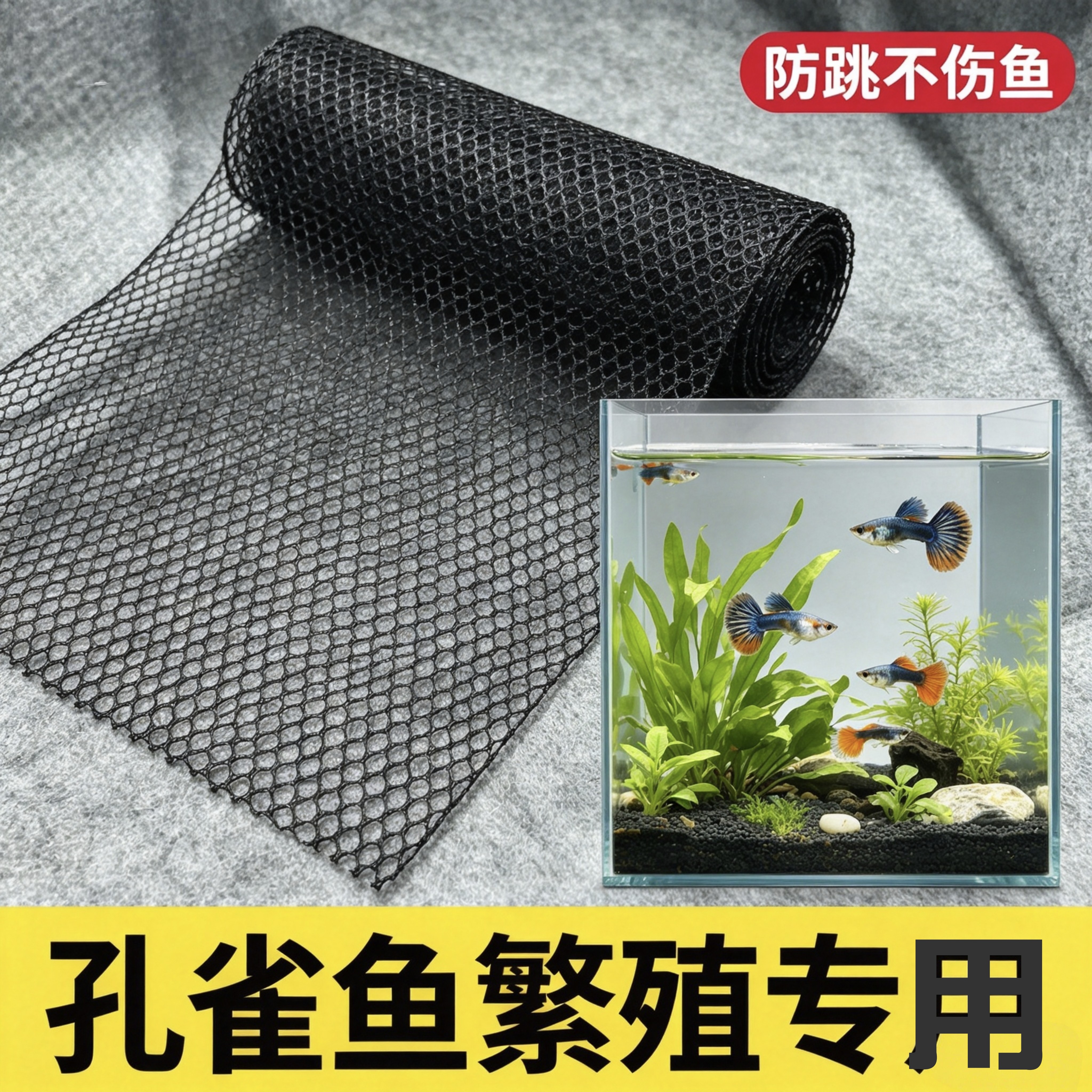 六角网眼布黑色渔网布料鱼缸隔离防跳网鱼护鱼笼饵料袋黑色网眼布