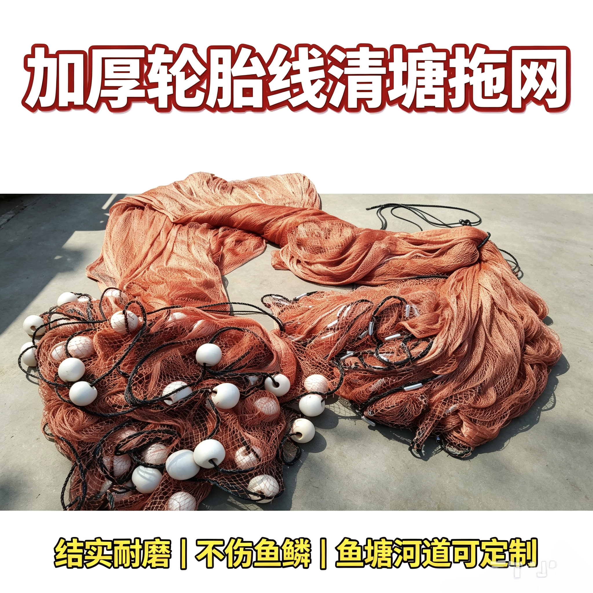 轮胎线拉网鱼塘清塘拖网加厚耐磨不伤鱼河道养殖拉网可定制隔断网