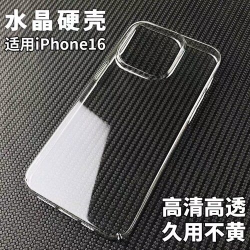 适用苹果16promax全硬透明手机壳iPhone17pro全包超薄防摔手机套新款15pm抗发黄硬壳14pro镜头13男硅胶女软pc