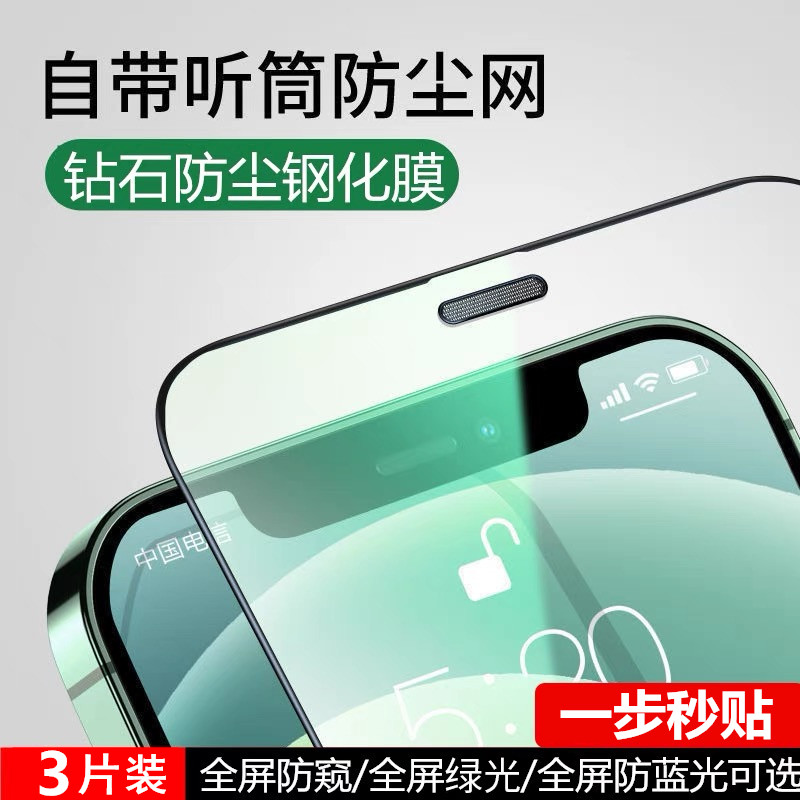 苹果13秒贴防窥适用防尘11钢化膜12pro全屏XS防指纹XR护眼max防摔高性价比高么？
