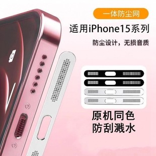iphone15pro手机防尘贴适用苹果15promax手机喇叭防尘网14plus紫色金属防尘12听筒扬声器保护膜13mini充电口