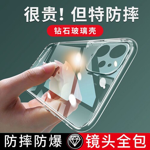 适用苹果手机壳玻璃透明超薄全包