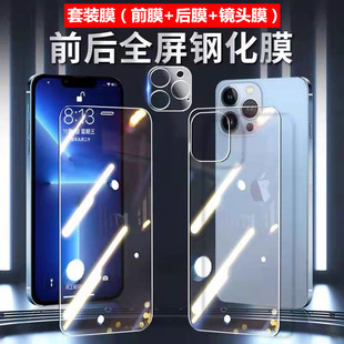 适用iphone13前后钢化膜iphone12手机mini全屏13promax全透明玻璃后膜