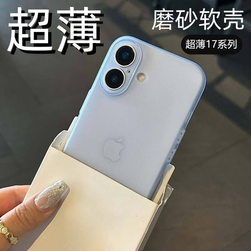 【裸机手感】适用苹果17手机壳