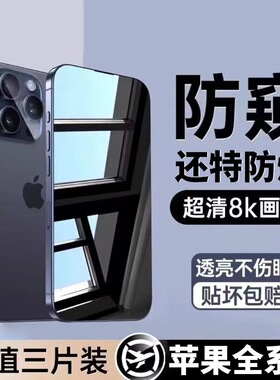 适用苹果16钢化膜全屏防尘磨砂防窥iphone15promax电竞13pro/14plus防偷窥12防摔11防窥xr手机膜xs高清防指纹