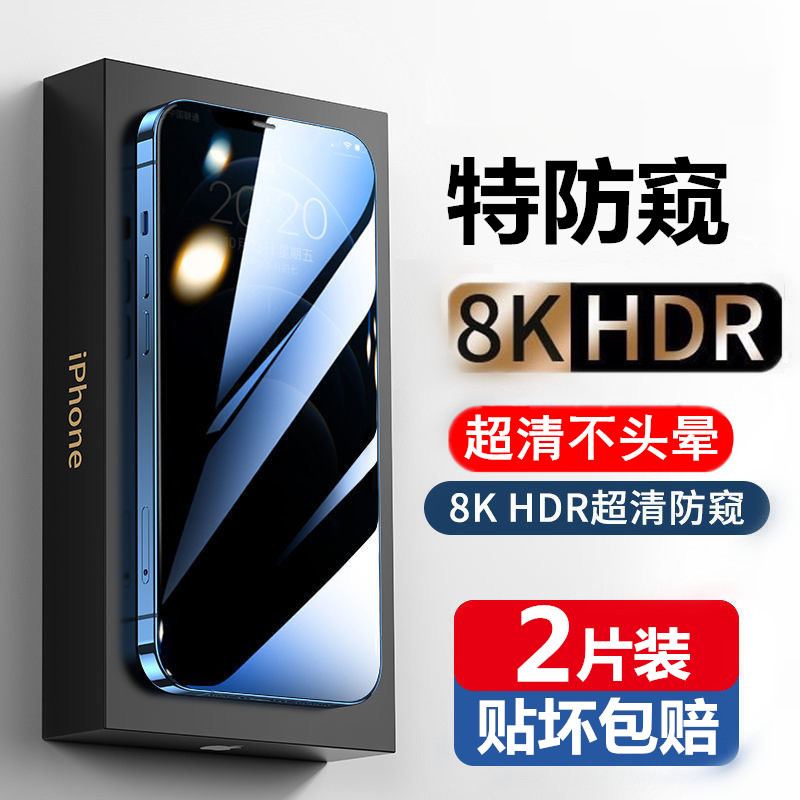 适用苹果13/11全屏防窥膜