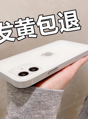 超薄磨砂白色适用苹果13手机壳15pro女款iPhone14promax男12镜头全包16promax/xr/11