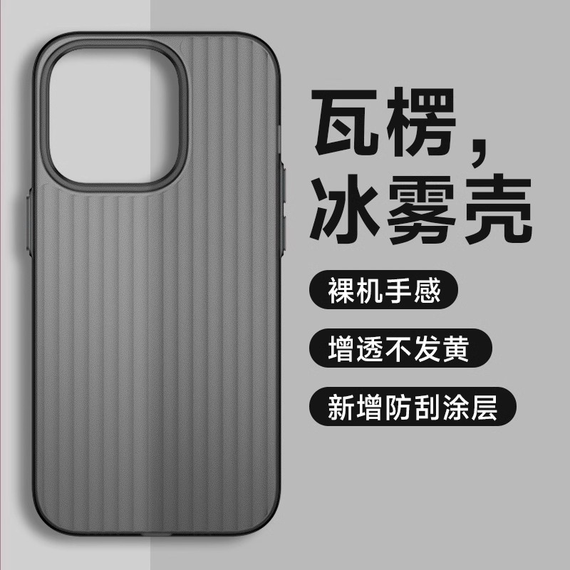瓦楞冰雾软壳适用苹果15手机壳苹果14透明iphone14promax新款15promax高级苹果13超薄散热13promax磨砂14pro