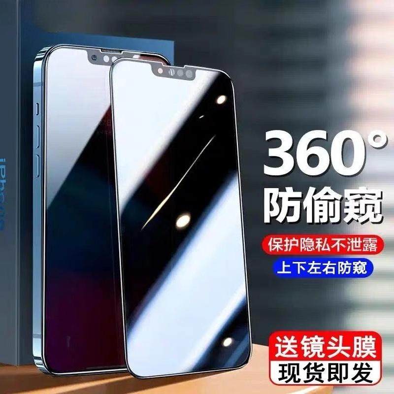 iPhone15防窥膜360度钢化膜11/12适用14pro防偷喵13promax苹果XR全覆盖xs贴膜xs max手机膜mini防偷窥x无白边