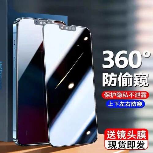 iPhone15防窥膜360度钢化膜11/12适用14pro防偷喵13promax苹果XR全覆盖xs贴膜xs max手机膜mini防偷窥x无白边