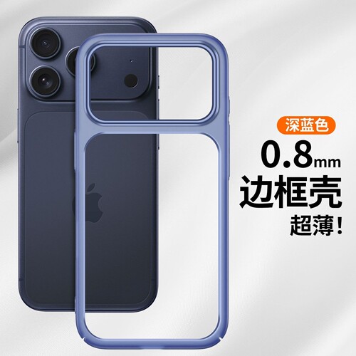 超薄0.8mm无背板纯边框镂空散热适用iPhone17手机壳苹果16/15/14/13promax磨砂肤感12pro/11promax边框散热壳