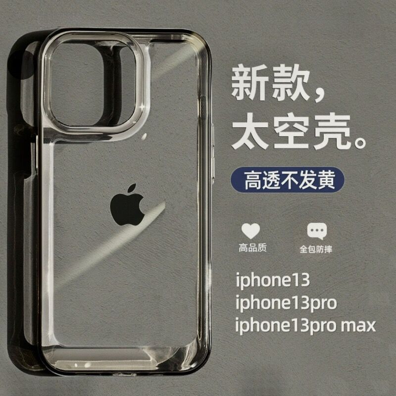 高透亚克力不发黄苹果13手机壳xr透明新款iPhone14pro max保护套男女ip12全包防摔11网红高级感xs潮牌7/8plus