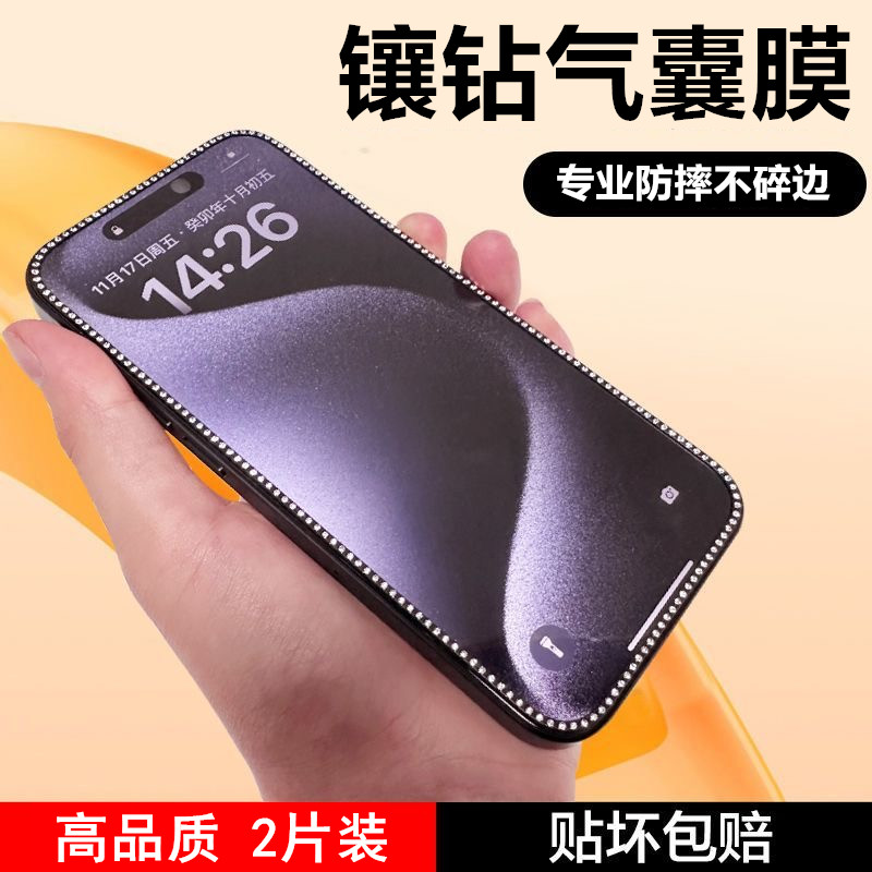 适用于镶钻苹果16promax钢化膜防偷窥iphone15/14/13贴钻高清钢化膜闪钻全屏防摔带钻15pro/12/11晶钻手机膜
