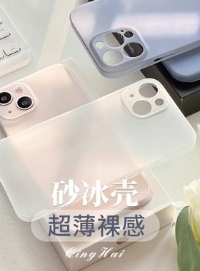 爆款磨砂冰壳不发黄适用iphone15promax苹果14手机壳16超薄13防汗防指纹12裸机17半透明新款散热高级感xs简约