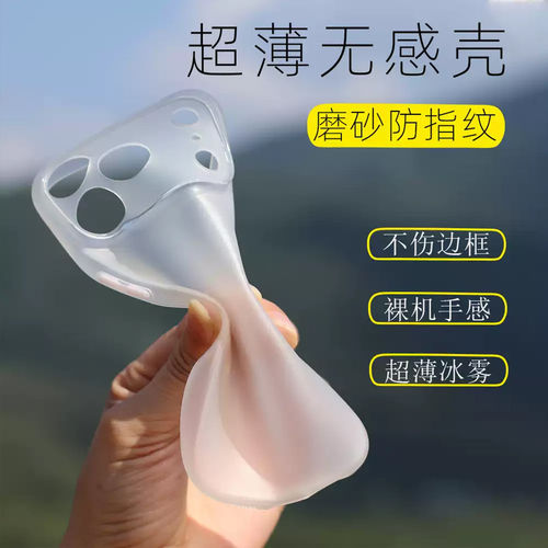 冰雾磨砂透明软壳手机壳防指纹