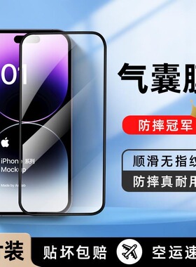 【防摔耐用】适用苹果16/15/14钢化膜iPhone13手机膜14promax气囊12防窥11plus防偷窥por全屏x不碎边ip贴膜pm