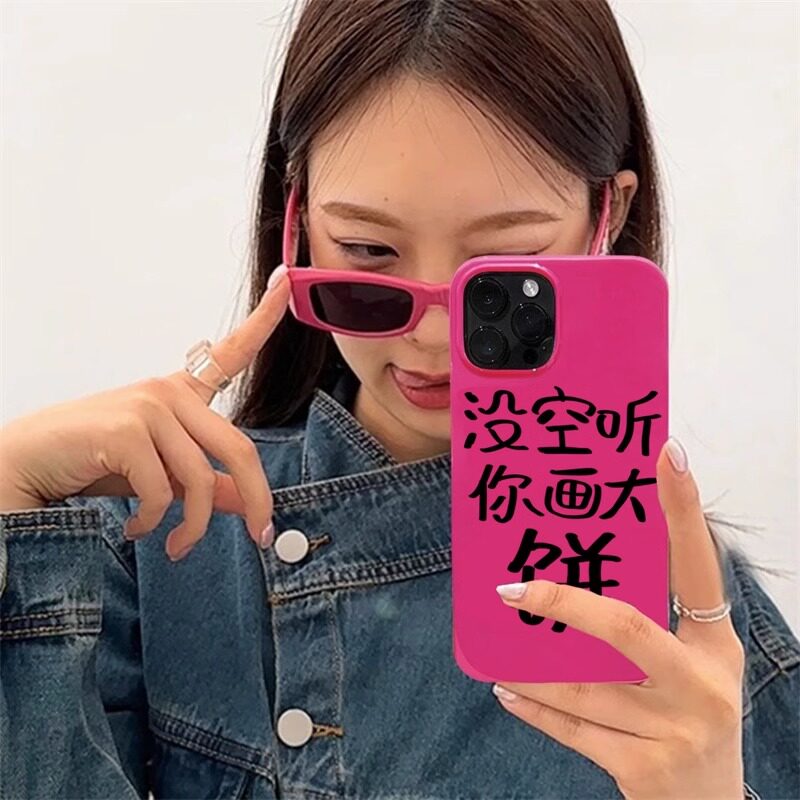 个性画大饼玫红适用11苹果14ProMax手机壳iPhone12女13软xr潮酷7抖音苹果13保护套网红爆款xs软壳14plus文字属于什么档次？