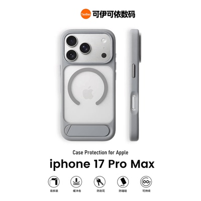 磨砂磁吸透灰折叠支架防摔壳