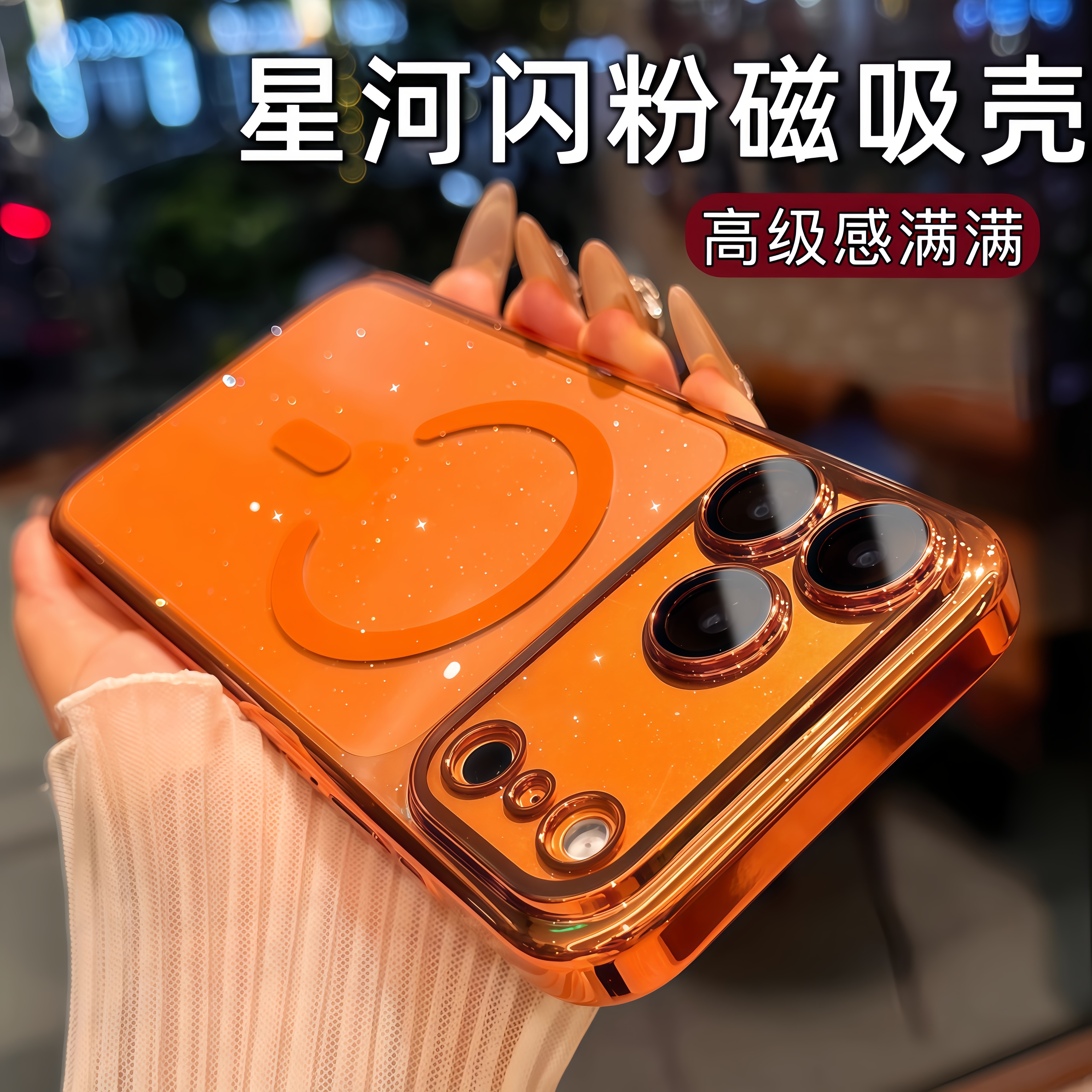 星空闪粉适用苹果17promax手机壳