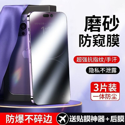 苹果13防窥钢化膜磨砂防尘手机膜