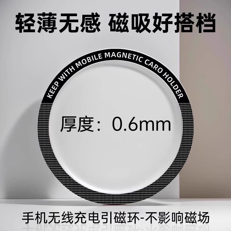 磁吸贴片超薄magsafe车载手机