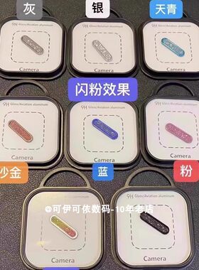 适用苹果17闪粉16相机按键保护贴