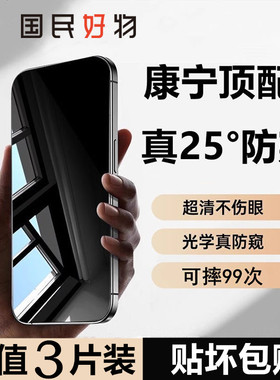 适用苹果15pro钢化膜iphone14pro磨砂防窥膜ip13promax防窥16/15手机膜12pro全屏覆盖11pm防偷窥X专用XR新款