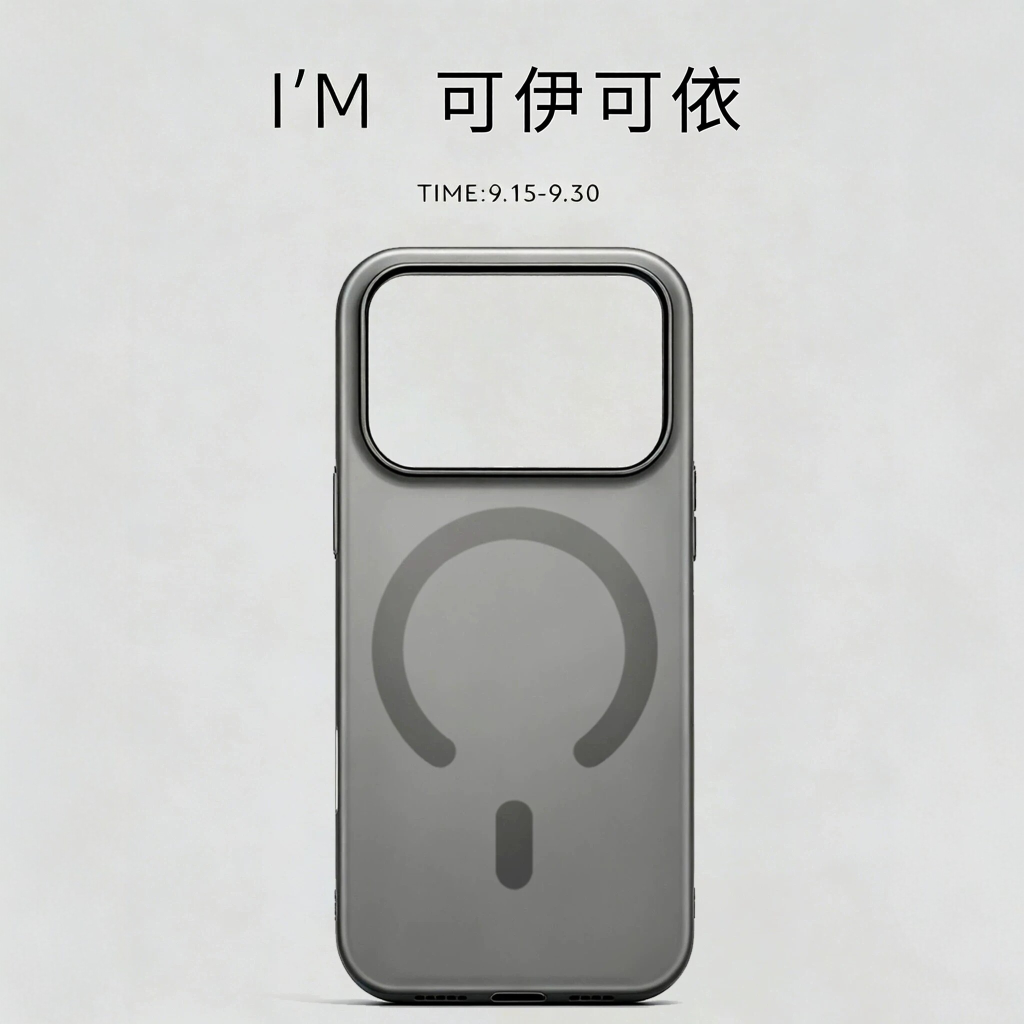 透明肤感超薄磁吸磨砂手机壳