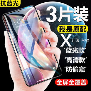 iphoneX钢化膜苹果XS防偷窥XR全屏覆盖xs抗蓝光xsmax高清防摔保护mo全包软边max磨砂x钢化玻璃水凝8x手机贴膜