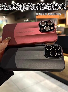 自带镜头膜适用苹果16promax手机壳素皮纹拼接iPhone15Pro秒变保时捷14pm全包防摔ip13肤感磨砂12保护套plus