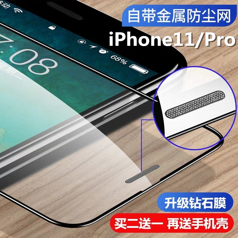 苹果x钢化膜11promax全屏iPhoneXR覆盖11pro/6s/7/8P听筒防尘网膜