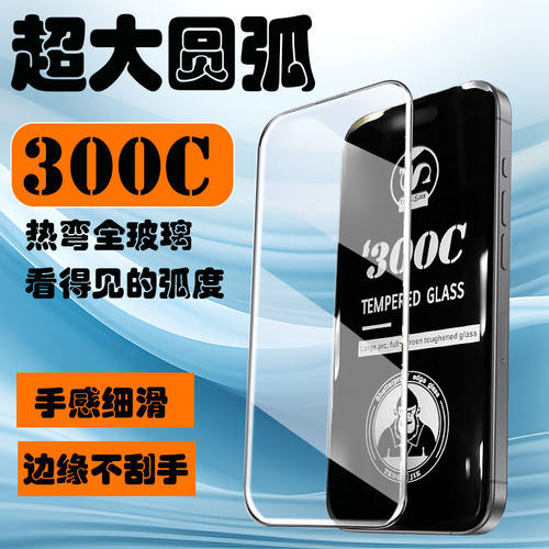 300C超大圆弧17防窥钢化膜适用苹果17pm钢化膜16Pro全屏iPhone14Promax/13/12高清膜12pm防摔13防指纹xs膜xr