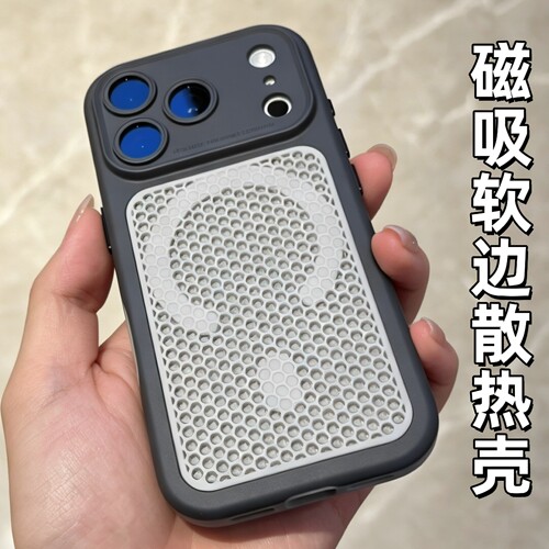 蜂窝网孔散热磁吸适用苹果手机壳