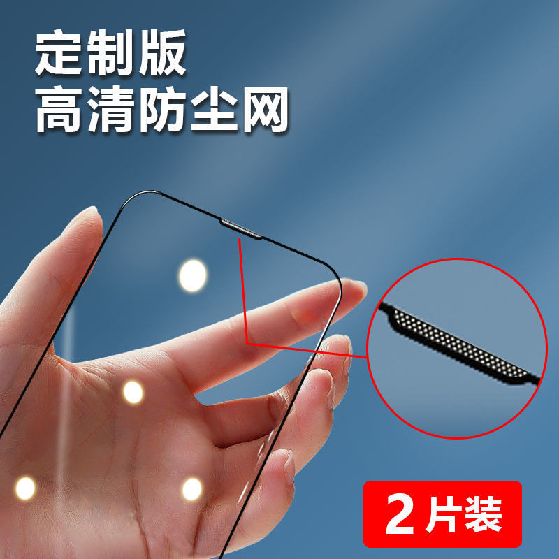 苹果13Promax钢化膜全屏覆盖iPhone12听筒防尘网防窥xr高清膜11膜属于什么档次？