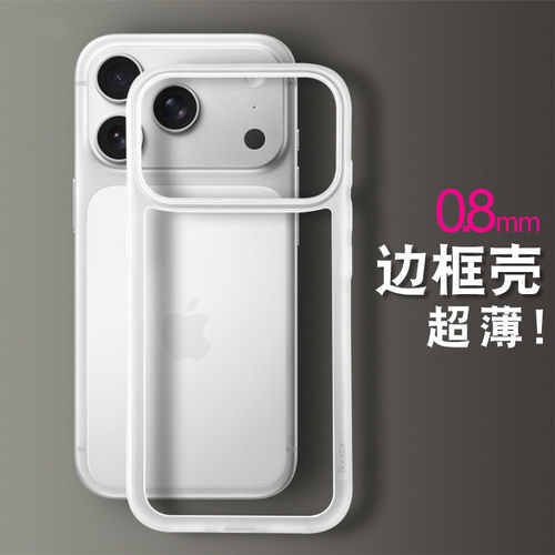 适用苹果无背板散热纯边框手机壳