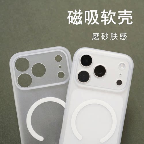 磁吸磨砂软壳全包防摔超薄