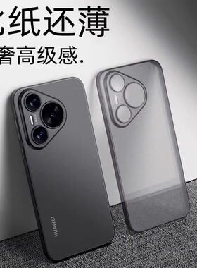 【超薄裸感】适用华为Pura70Pro手机壳p60pro新款p40pro轻薄磨砂p50高级轻奢全包p70散热Ultra保护套p30防摔+